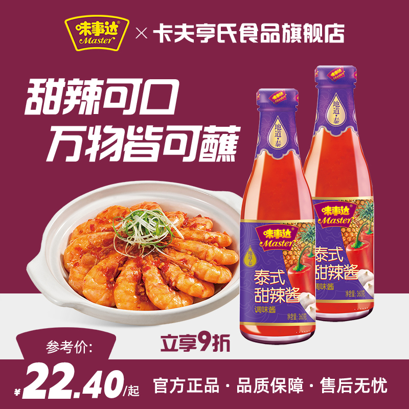味事达360g手抓饼披萨蘸酱鸡排