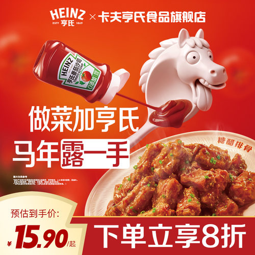 亨氏0添加防腐剂番茄酱挤压瓶