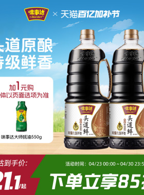 味事达0添加头道鲜特级酱油1.56kg黄豆酿造酱汁生抽家用调味料