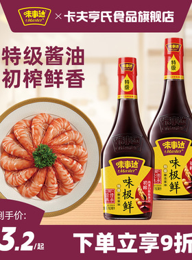 味事达味极鲜特级酿造酱油760ml*2 瓶装家用厨房炒菜凉拌调味酱油