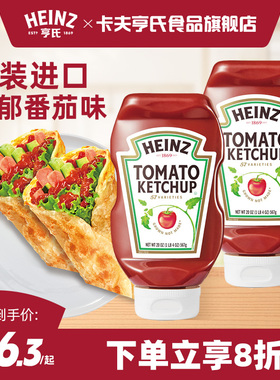 亨氏原装进口番茄沙司567g番茄酱汉堡炸鸡薯条蘸酱蘸料倒置挤压装