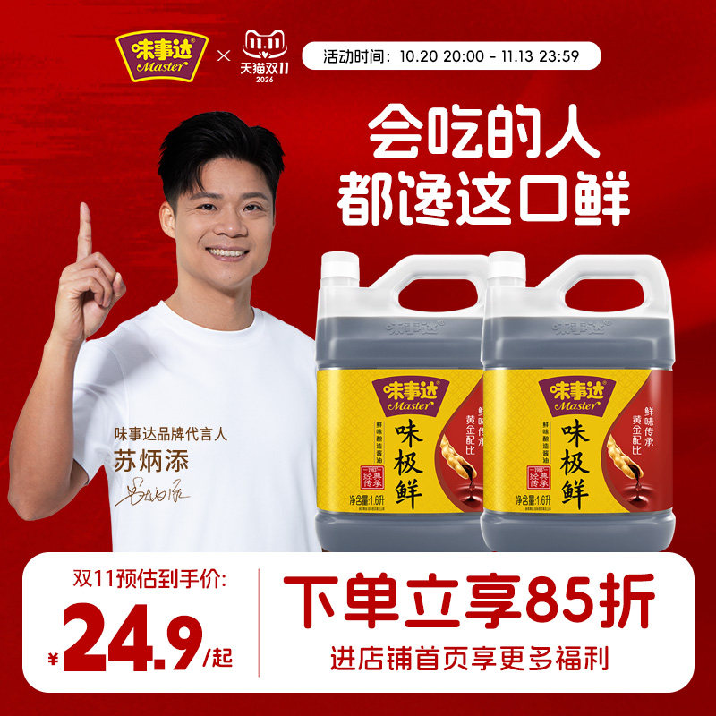 味事达味极鲜酱油1.6L*2厨房家用炒菜凉拌豉油酿造生抽官方旗舰店