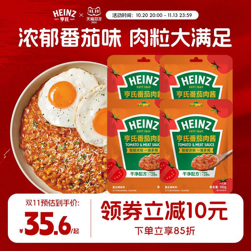 亨氏番茄肉酱100g意面酱拌饭酱意大利面酱拌面儿童速食调味料酱料