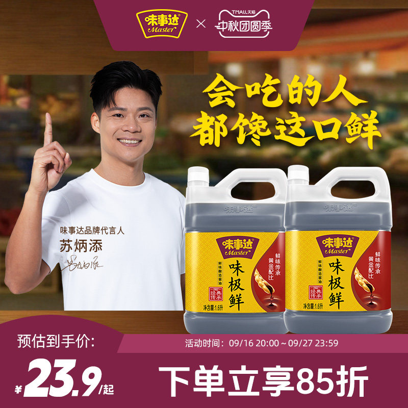 味事达味极鲜特级酱油1.6l