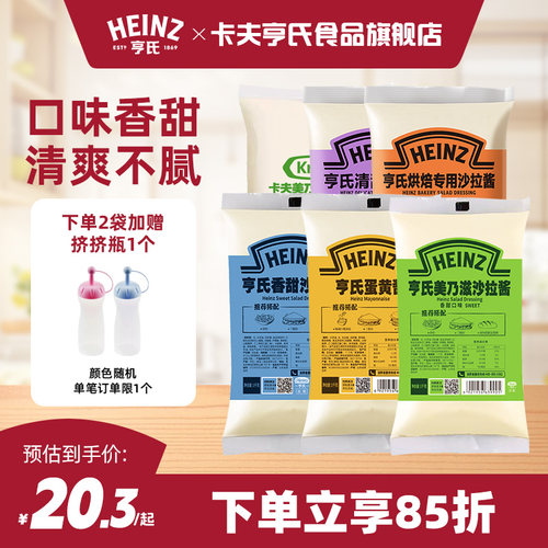 亨氏1kg餐饮商用沙拉寿司实惠装