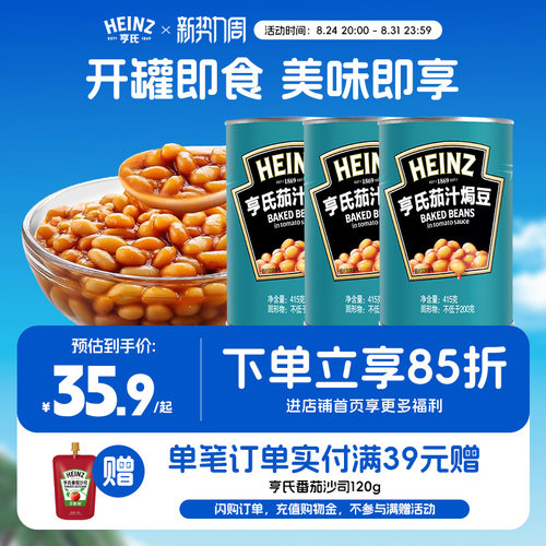 亨氏茄汁焗豆罐头配菜