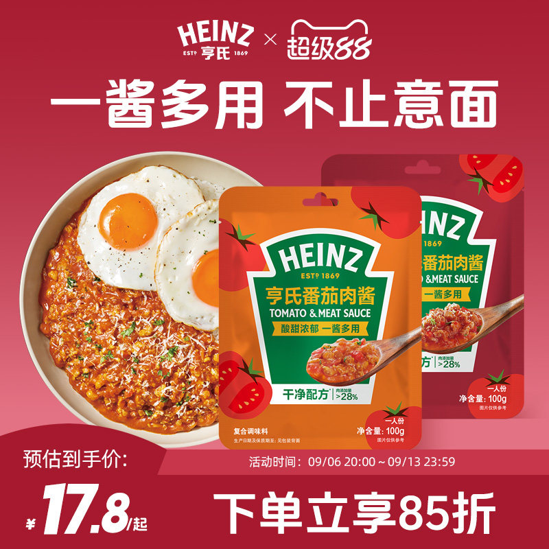 亨氏番茄肉酱100g意面酱拌饭酱意大利面酱拌面儿童速食调味料酱料