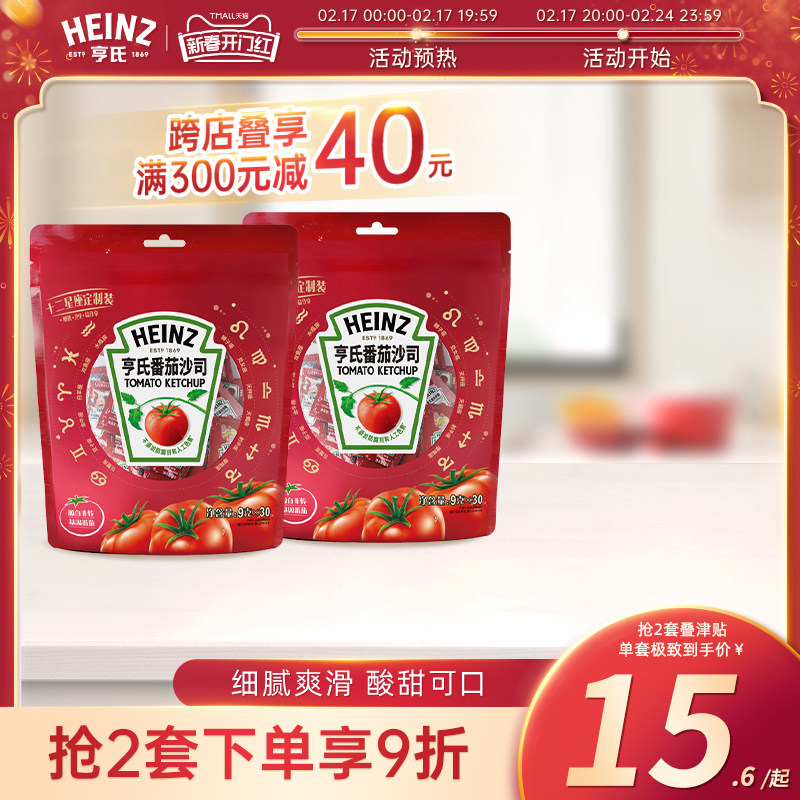 亨氏番茄酱9g*30袋*2包 小包装西红柿沙司家用商用儿童薯条酱料