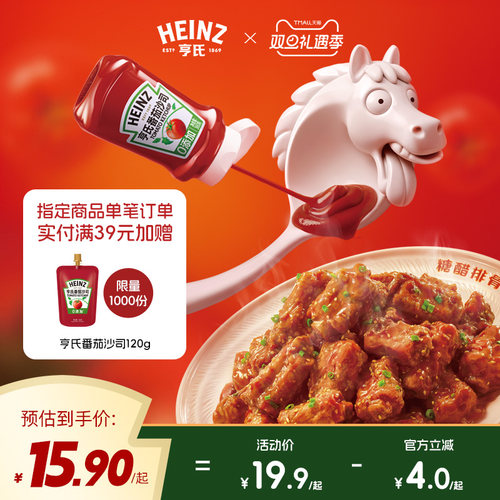 亨氏0添加防腐剂番茄酱挤压瓶