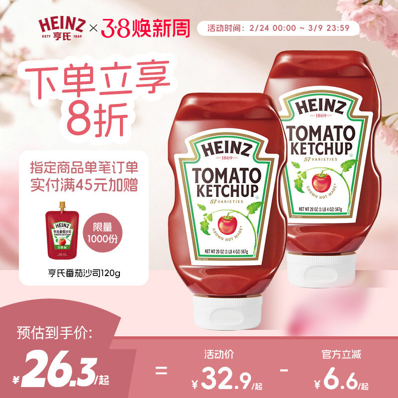 亨氏进口番茄酱 番茄沙司肯德基汉堡炸鸡薯条蘸酱 倒置挤压装