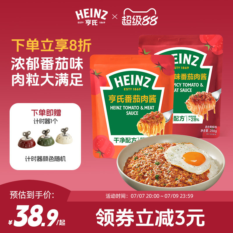亨氏博洛尼亚风味番茄肉酱意面酱辣番茄意大利面酱