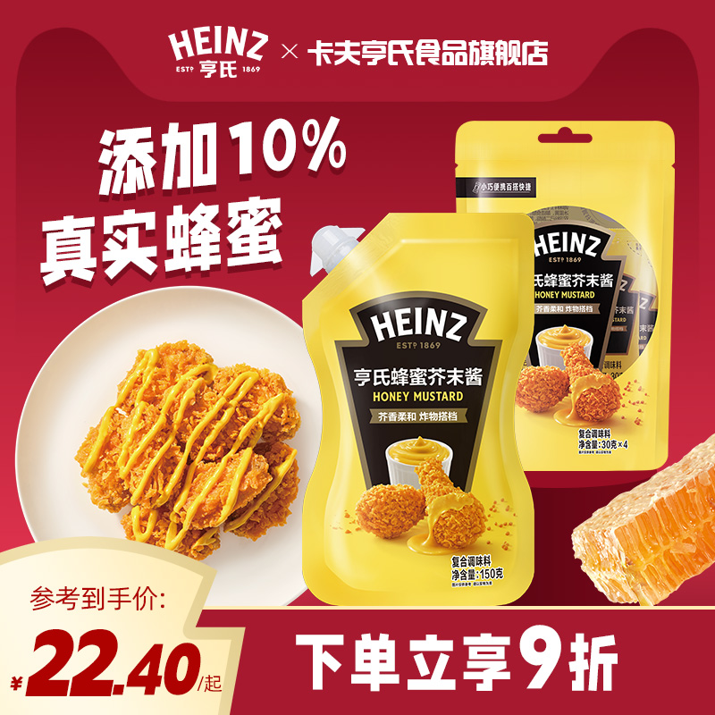 亨氏蜂蜜芥末酱家用商用