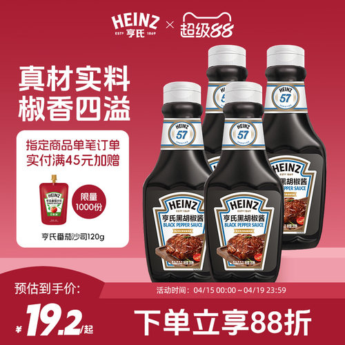 亨氏360g黑椒意大利面牛排酱汁