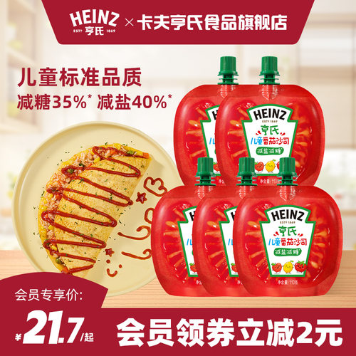 亨氏儿童番茄沙司减盐减糖