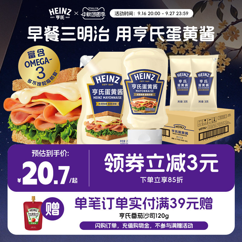 亨氏蛋黄酱沙拉酱寿司手抓饼三明治早餐酱料轻食简餐点蘸料调味料
