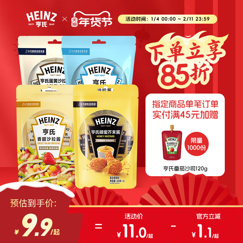 亨氏香甜原味沙拉酱30g*4 轻食蔬酱料菜水果适用寿司手抓饼小包装,粮油调味/速食/干货/烘焙,沙拉/千岛/蛋黄酱/油醋汁,淘宝优惠券,粉丝福利购,淘宝优惠卷