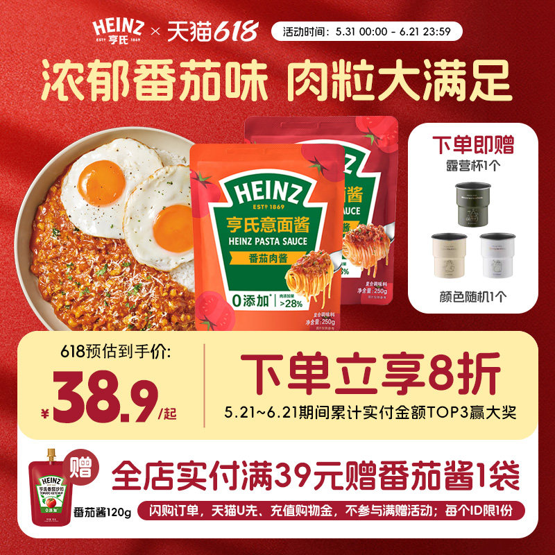 亨氏博洛尼亚风味番茄肉酱意面酱辣番茄意大利面酱