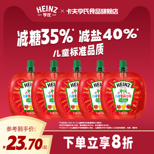 亨氏儿童番茄沙司减盐减糖