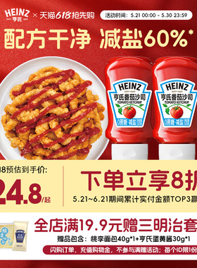 亨氏番茄酱0蔗糖减盐番茄沙司330g挤压瓶轻食汉堡三明治薯条蘸料