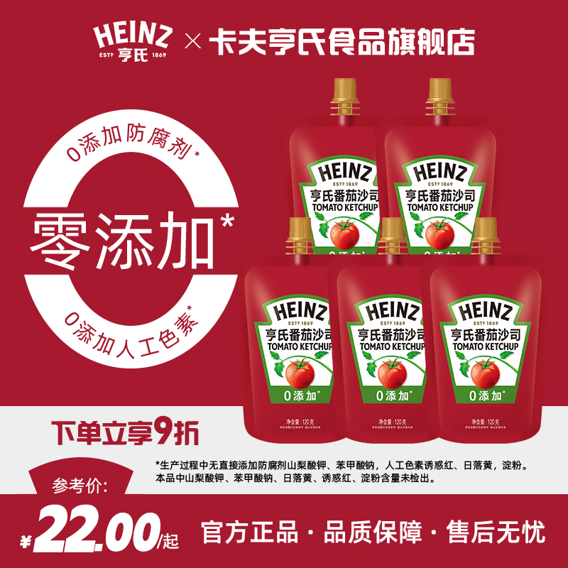 亨氏蕃茄酱小包装120g*5袋