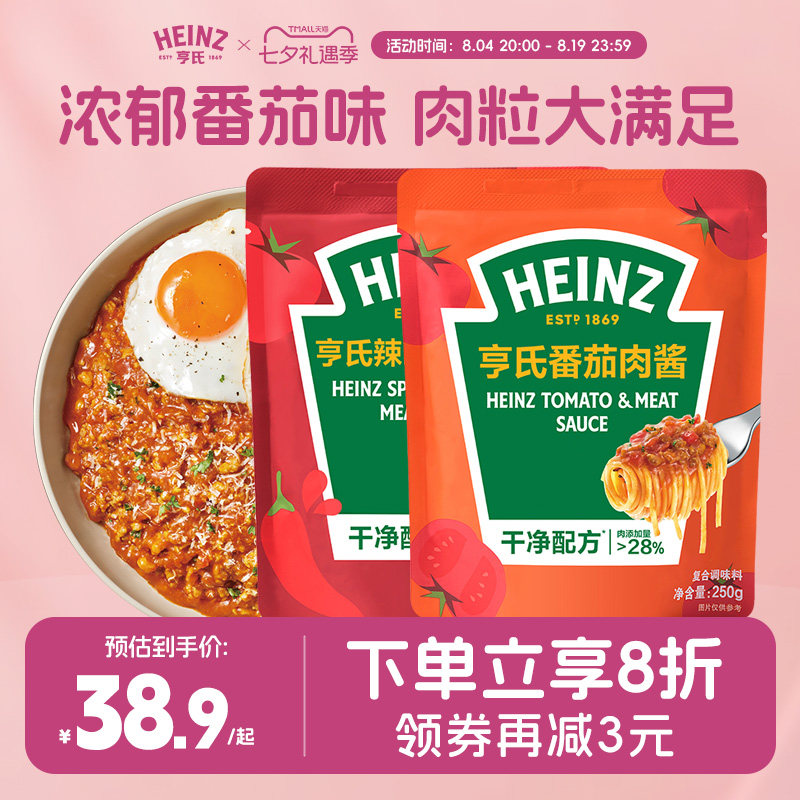 亨氏博洛尼亚风味番茄肉酱意面酱辣番茄意大利面酱