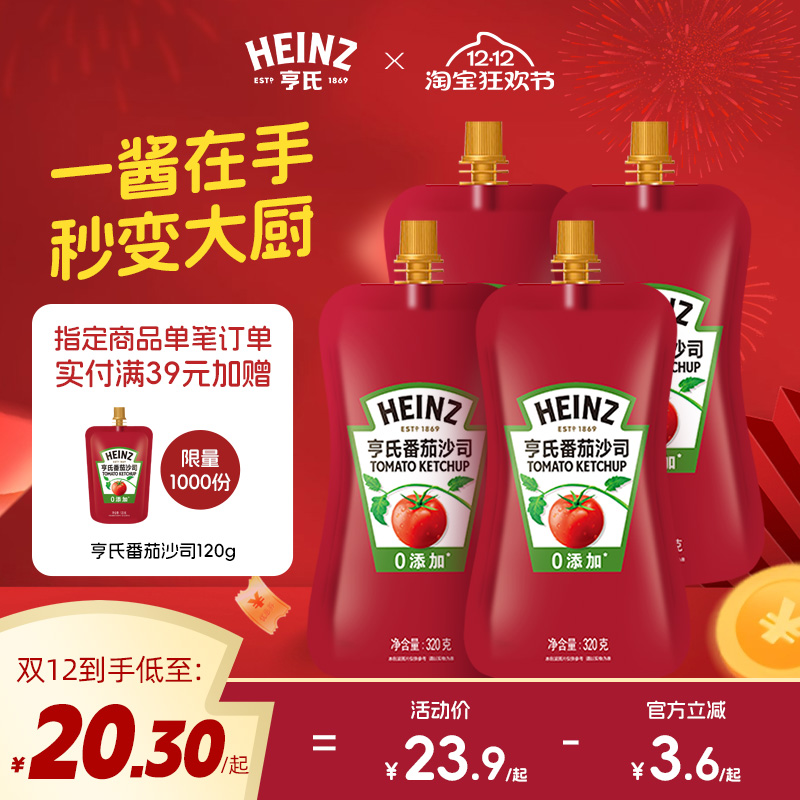 亨氏蕃茄沙司320g儿童0添加0脂肪意面汉堡薯条西红柿酱番茄酱商用