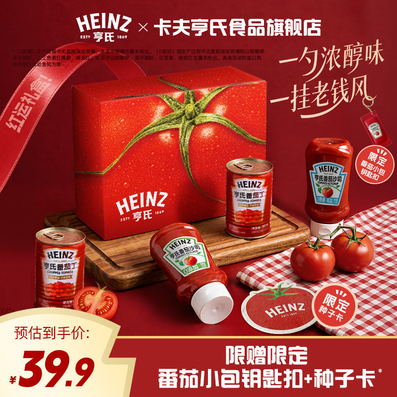 【直播专享】亨氏番茄红运礼盒番茄沙司番茄酱番茄丁罐头囤货送礼