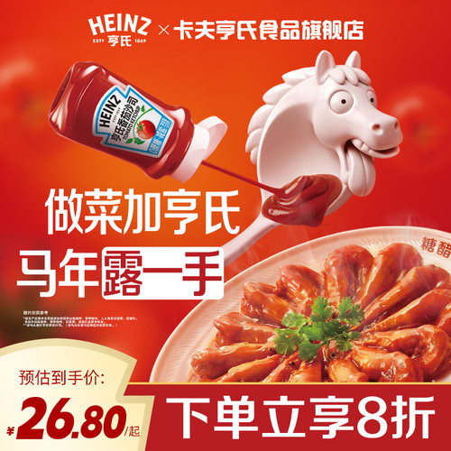 亨氏0蔗糖番茄酱沙司330g