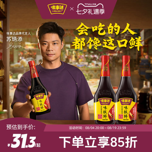 味事达味极鲜特级酿造酱油