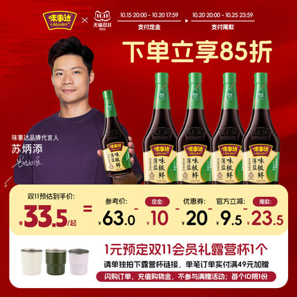 味事达薄盐味极鲜酱油760ml*2特级酿造酱油调味料