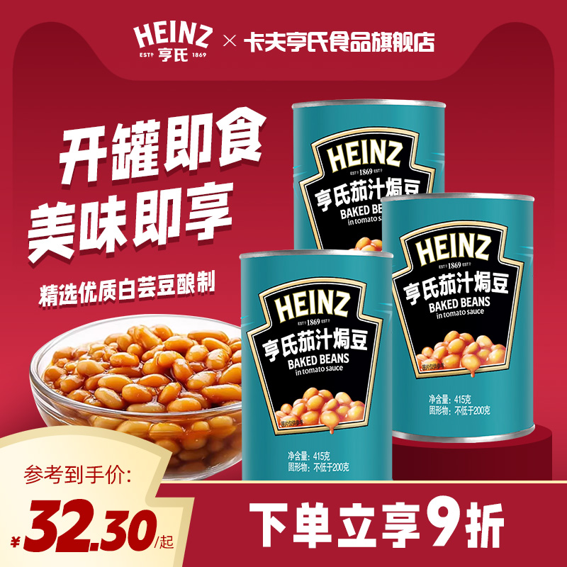 亨氏茄汁焗豆罐头配菜