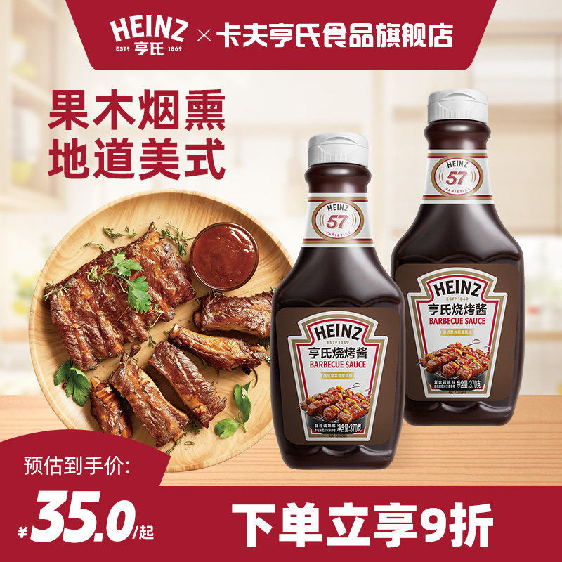 亨氏烧烤酱370g*2 BBQ露营烧烤美式烤肉酱料鸡翅牛排鱿鱼烤肉搭档