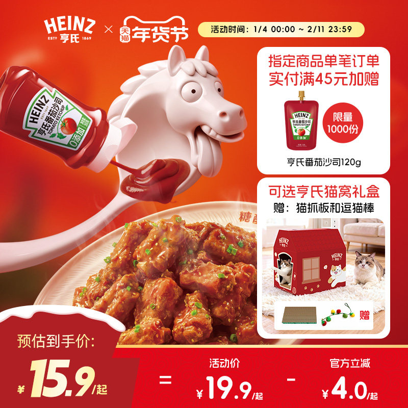 亨氏番茄酱挤压瓶番茄沙司0添加儿童家用年夜饭年货薯条蘸酱360g,粮油调味/速食/干货/烘焙,番茄酱,淘宝优惠券,粉丝福利购,淘宝优惠卷