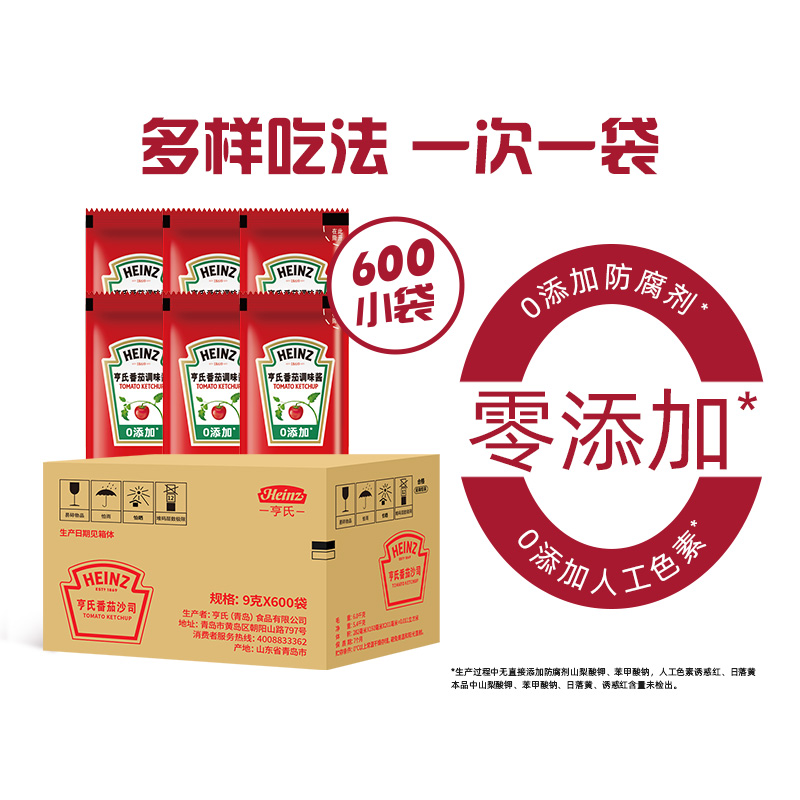 亨氏番茄酱9g餐饮装600袋