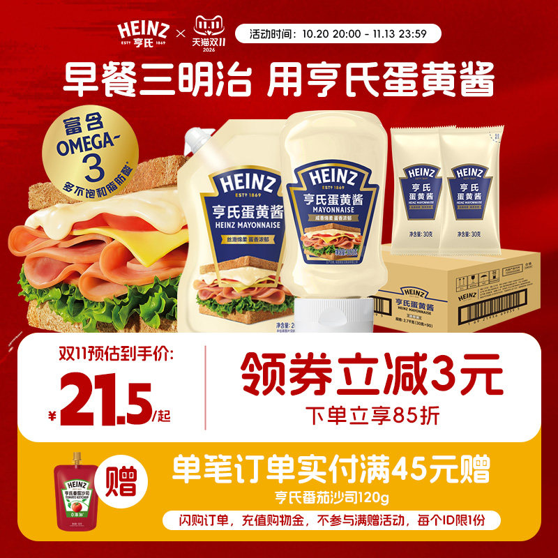 亨氏蛋黄酱沙拉酱寿司手抓饼三明治早餐酱料轻食简餐点蘸料调味料
