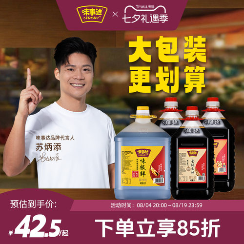 味事达味极鲜5L餐饮商用