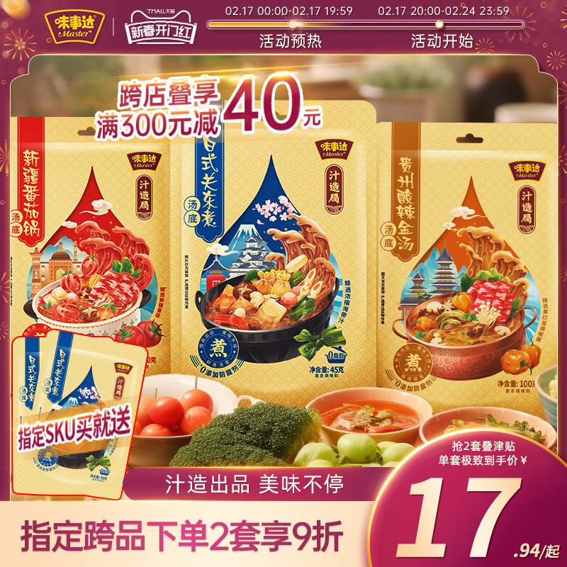 味事达日式关东煮汤料番茄火锅底料贵州红酸汤商用家用麻辣烫酱料