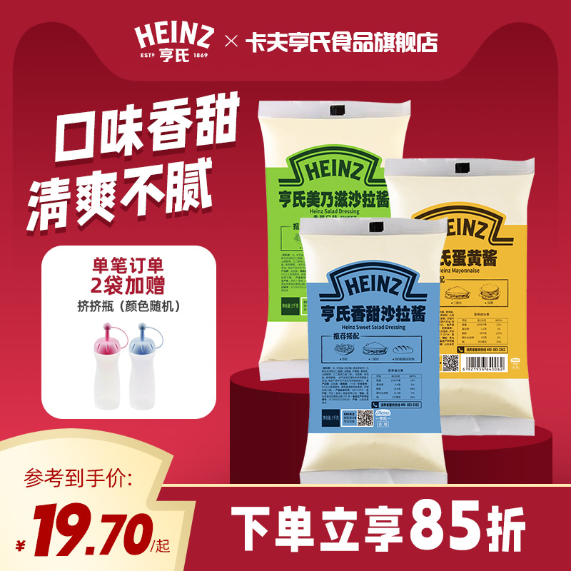 亨氏1kg餐饮商用沙拉寿司实惠装