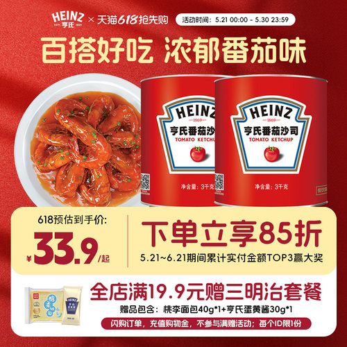 亨氏番茄沙司6斤大桶装餐饮商用