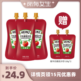 3袋 亨氏番茄沙司320g 所有女生直播间