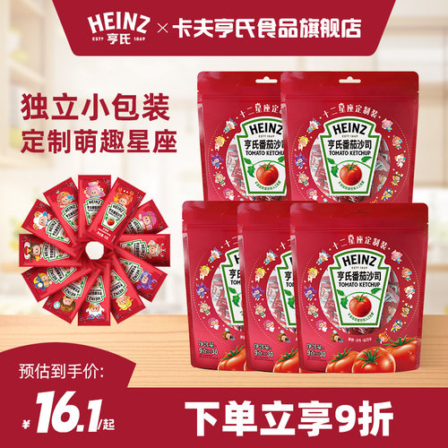 亨氏番茄沙司9g*30袋小包装