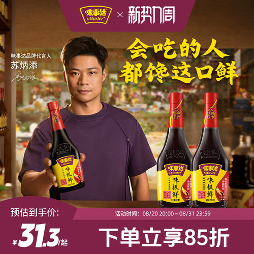 味事达味极鲜特级酿造酱油