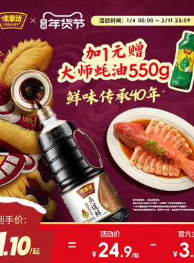味事达0添加头道鲜特级酱油1.56kg黄豆酿造酱汁生抽年夜饭年货