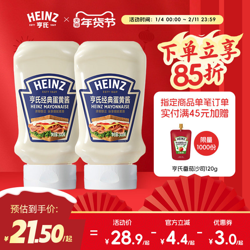 亨氏蛋黄酱挤压瓶面包三明治寿司汉堡披萨家用沙拉酱300g年货礼盒,粮油调味/速食/干货/烘焙,沙拉/千岛/蛋黄酱/油醋汁,淘宝优惠券,粉丝福利购,淘宝优惠卷