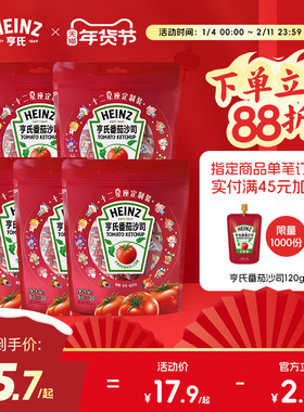 亨氏番茄酱9g*30小袋番茄沙司家用商用儿童薯条三明治酱小包装