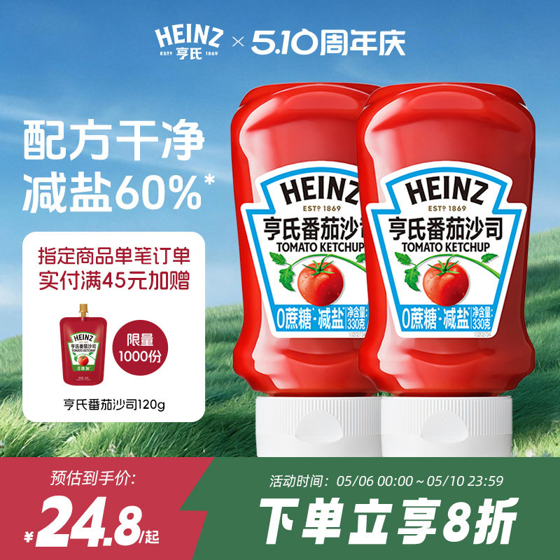 亨氏番茄酱0蔗糖减盐番茄沙司330g挤压瓶轻食汉堡三明治薯条蘸料