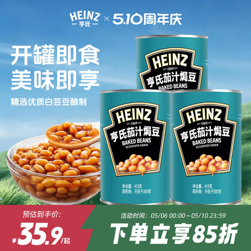 亨氏茄汁焗豆罐头配菜