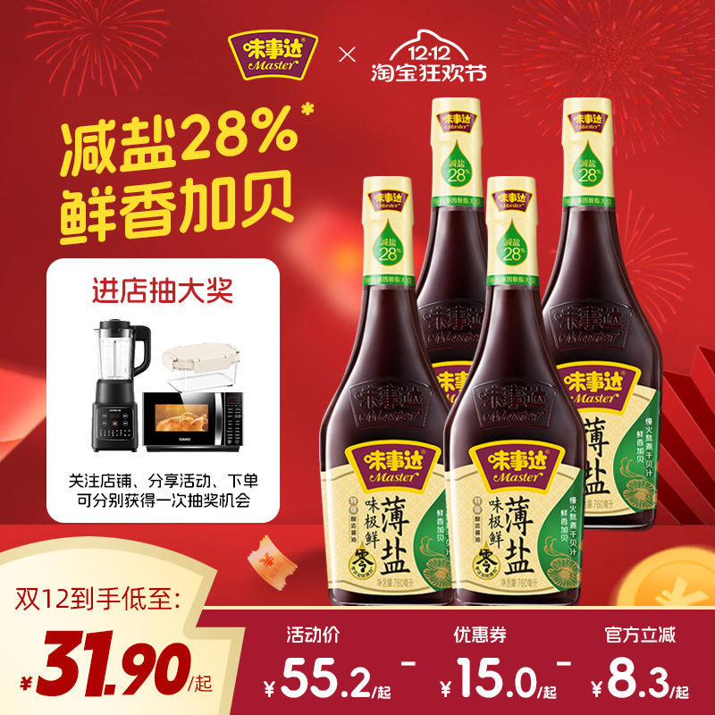 味事达味极鲜薄盐酱油760ml