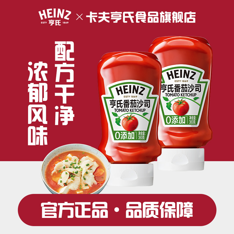 亨氏番茄沙司挤压瓶倒置装