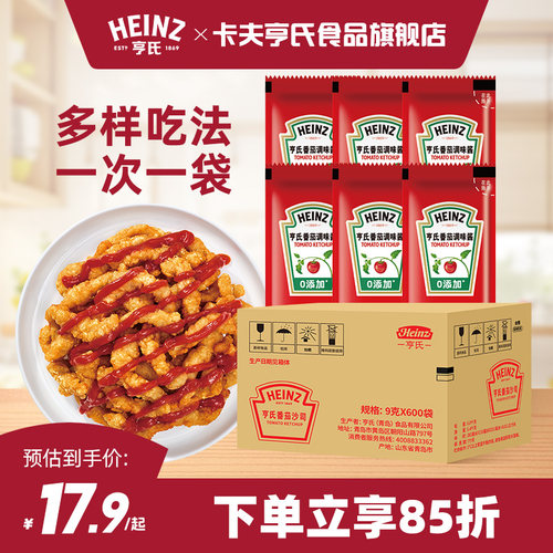 亨氏番茄酱9g*600袋餐饮商用